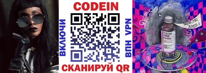 Кодеиновый сироп Lean напиток Lean (лин) OMG вход Старый Крым